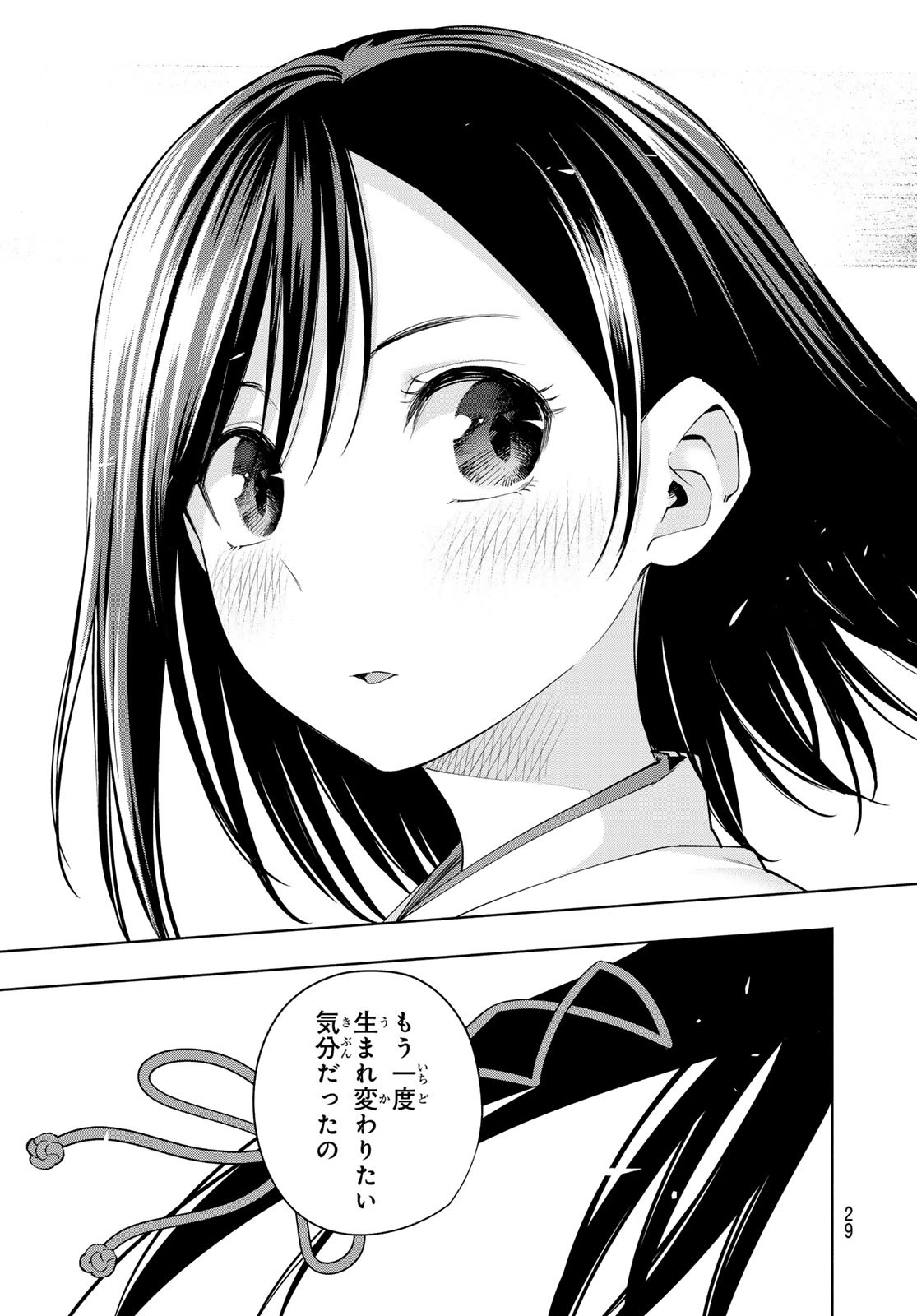 甘神さんちの縁結び 第105話 - Page 17