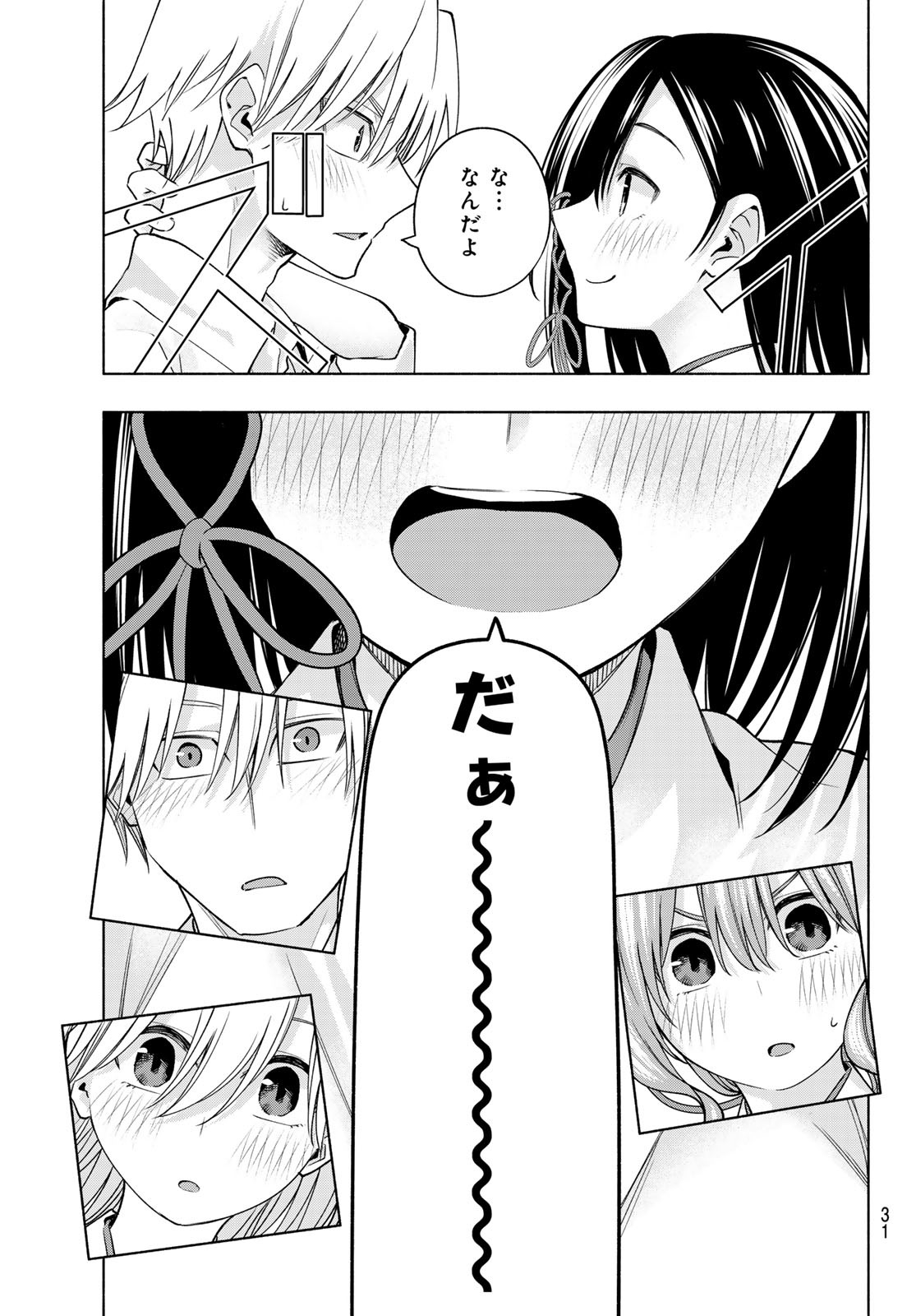 甘神さんちの縁結び 第105話 - Page 19