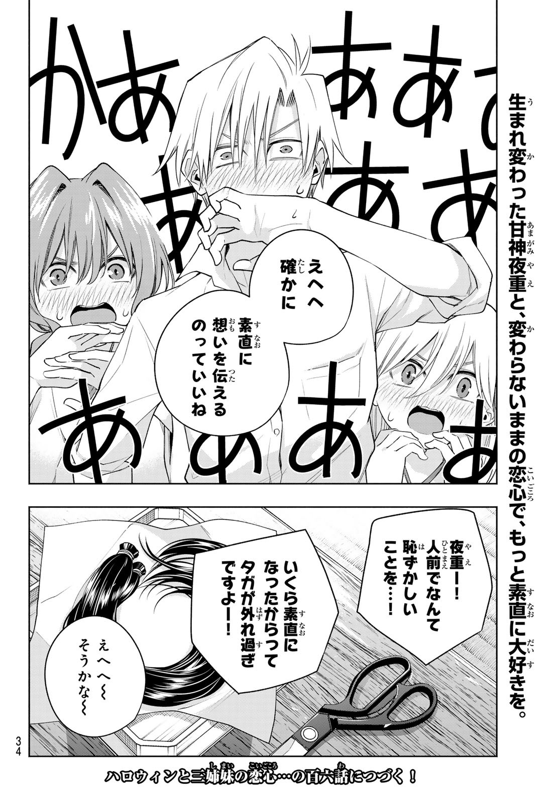 甘神さんちの縁結び 第105話 - Page 22