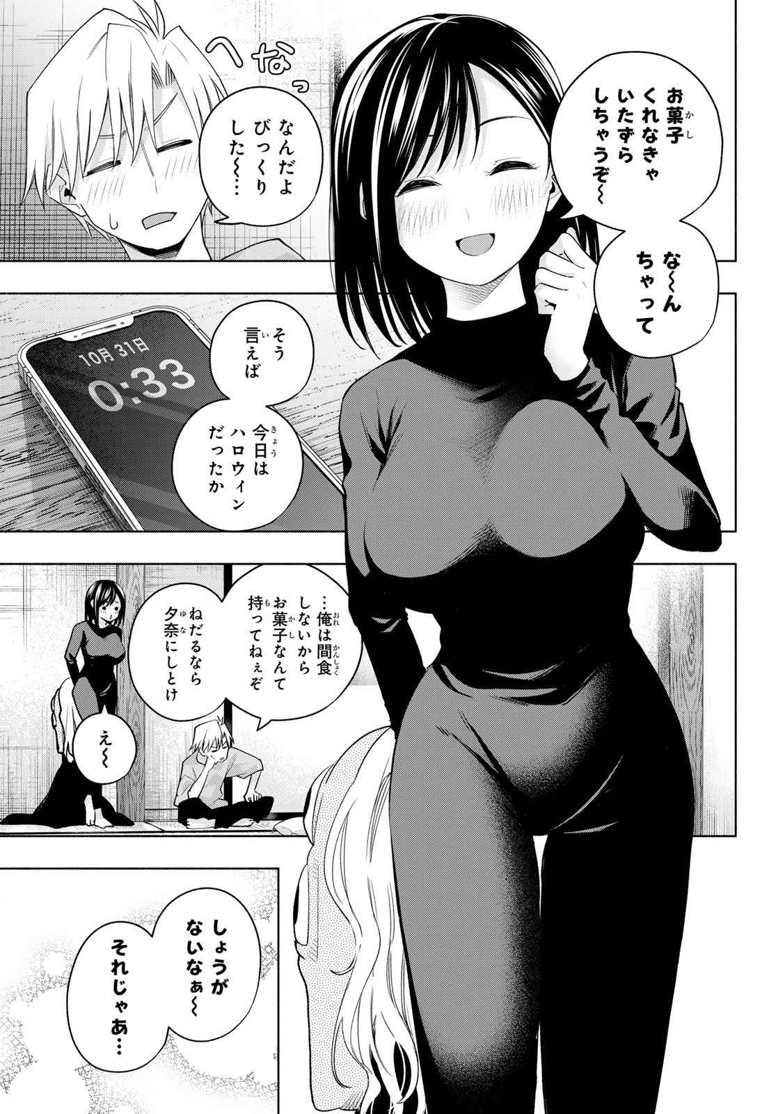 甘神さんちの縁結び 第106話 - Page 3