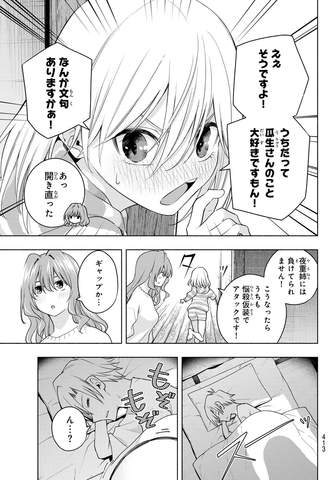 甘神さんちの縁結び 第106話 - Page 7