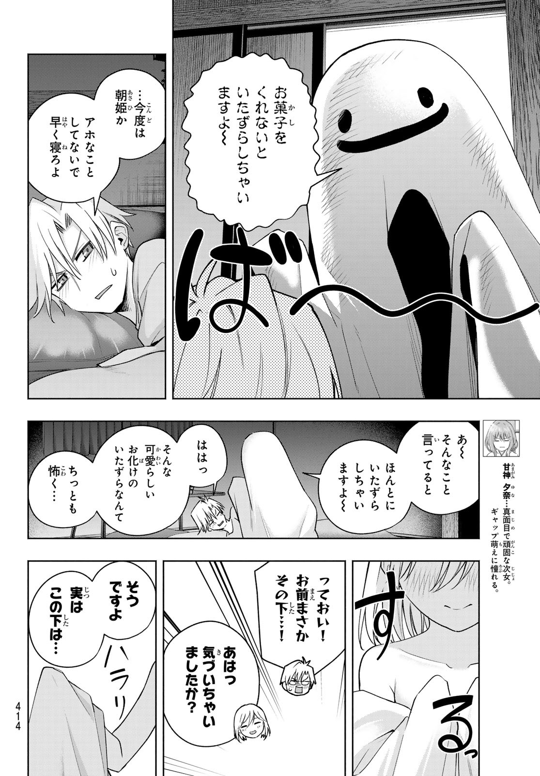 甘神さんちの縁結び 第106話 - Page 8