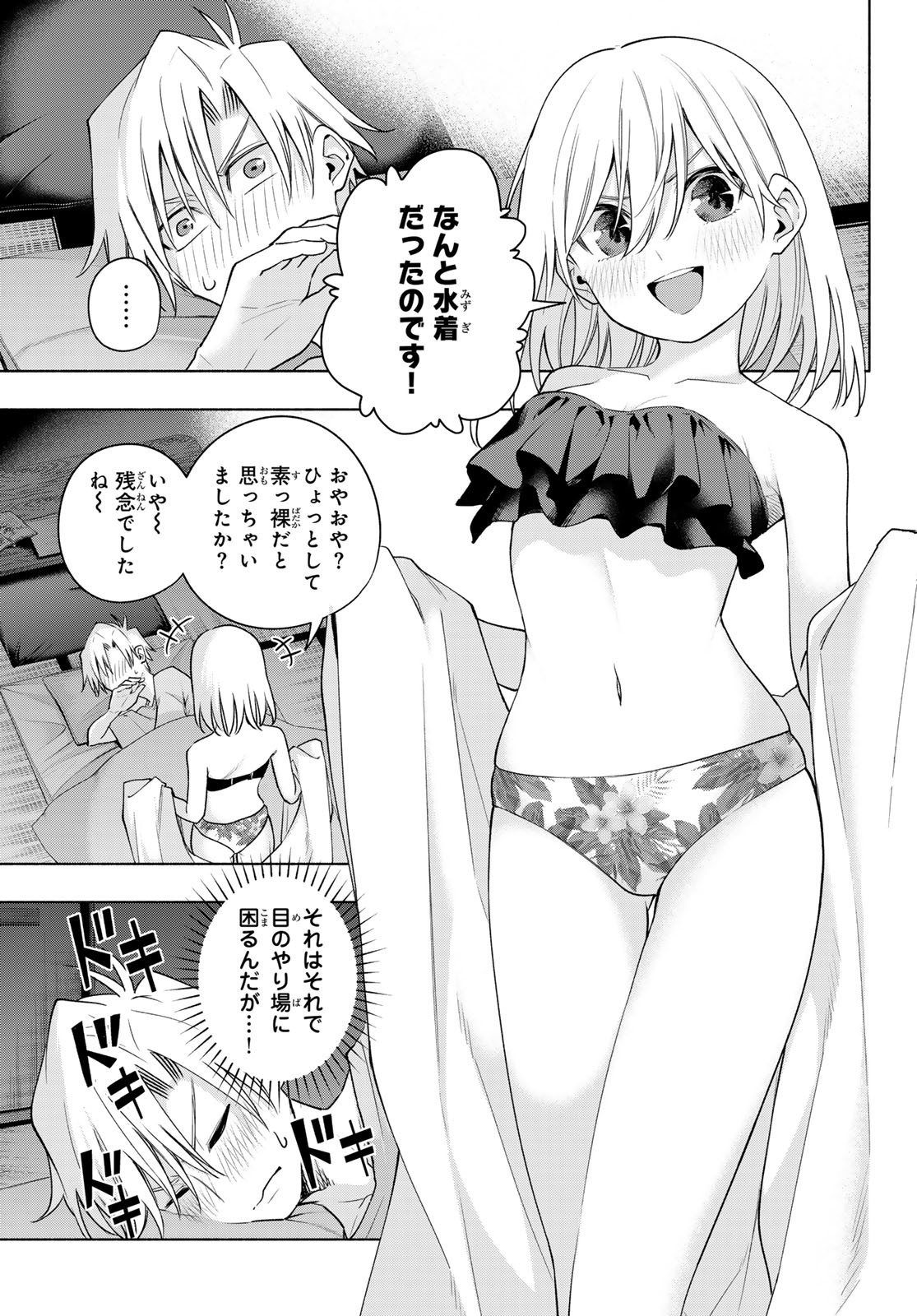 甘神さんちの縁結び 第106話 - Page 9