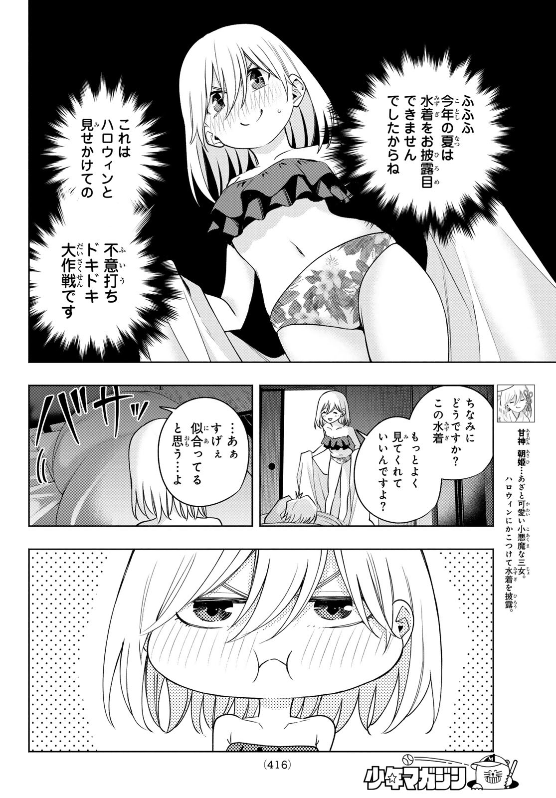 甘神さんちの縁結び 第106話 - Page 10