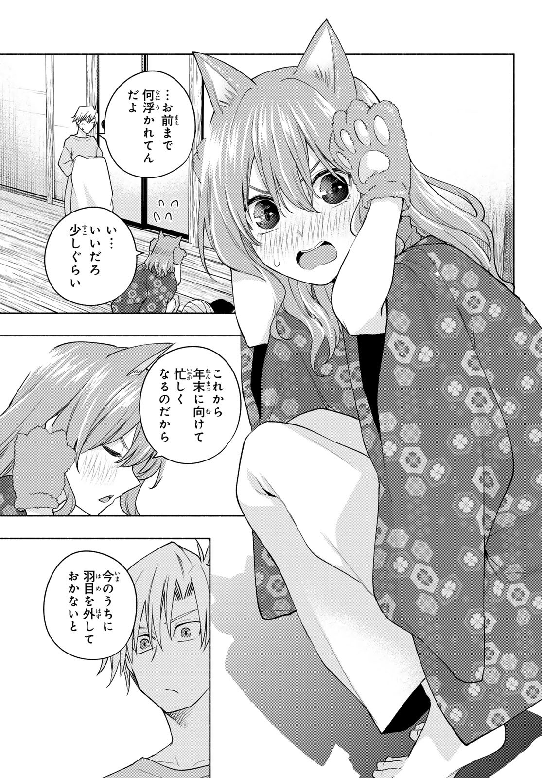 甘神さんちの縁結び 第106話 - Page 13