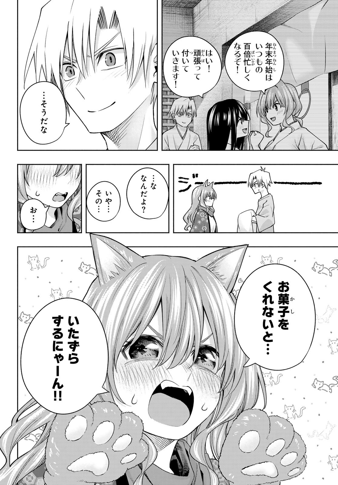 甘神さんちの縁結び 第106話 - Page 14