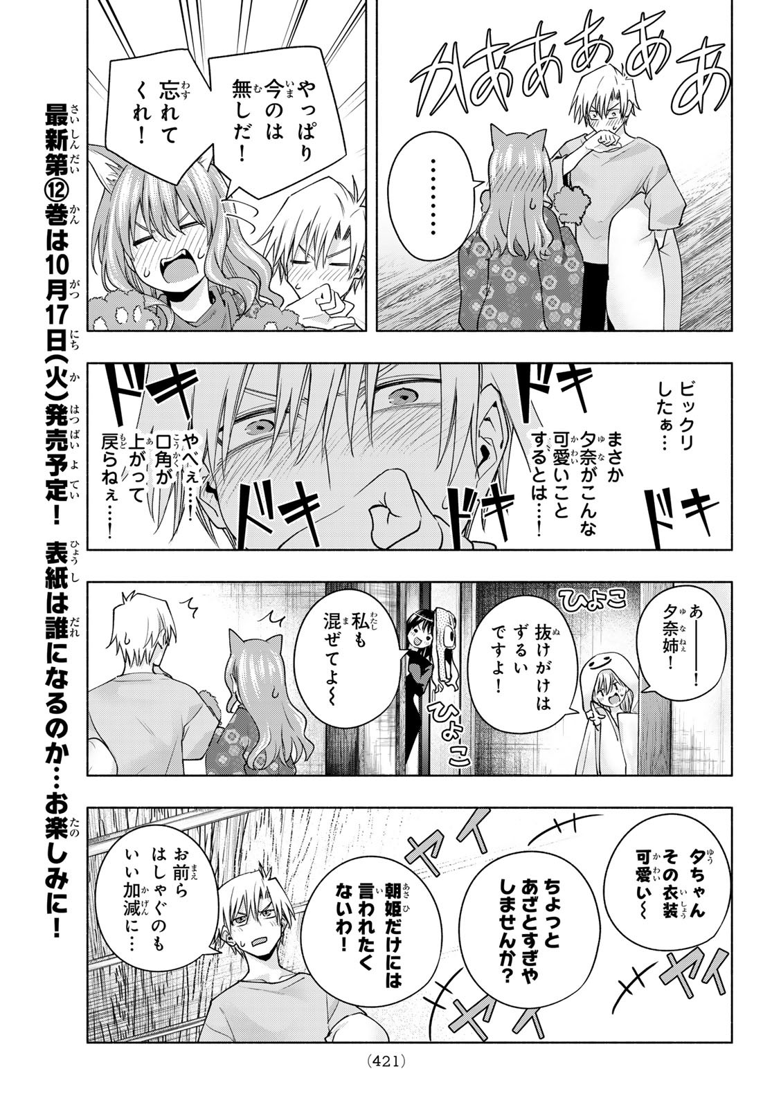 甘神さんちの縁結び 第106話 - Page 15