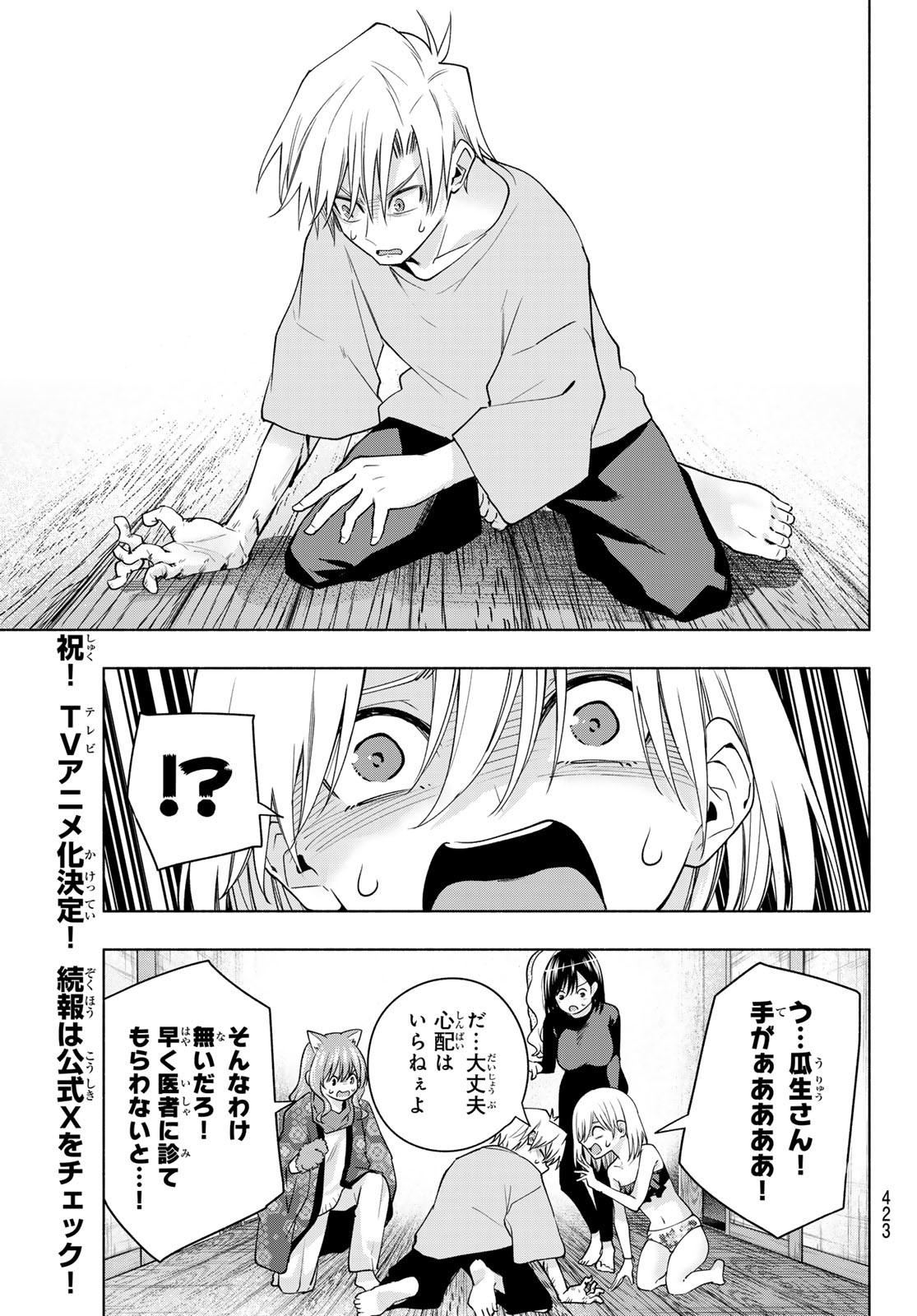 甘神さんちの縁結び 第106話 - Page 17