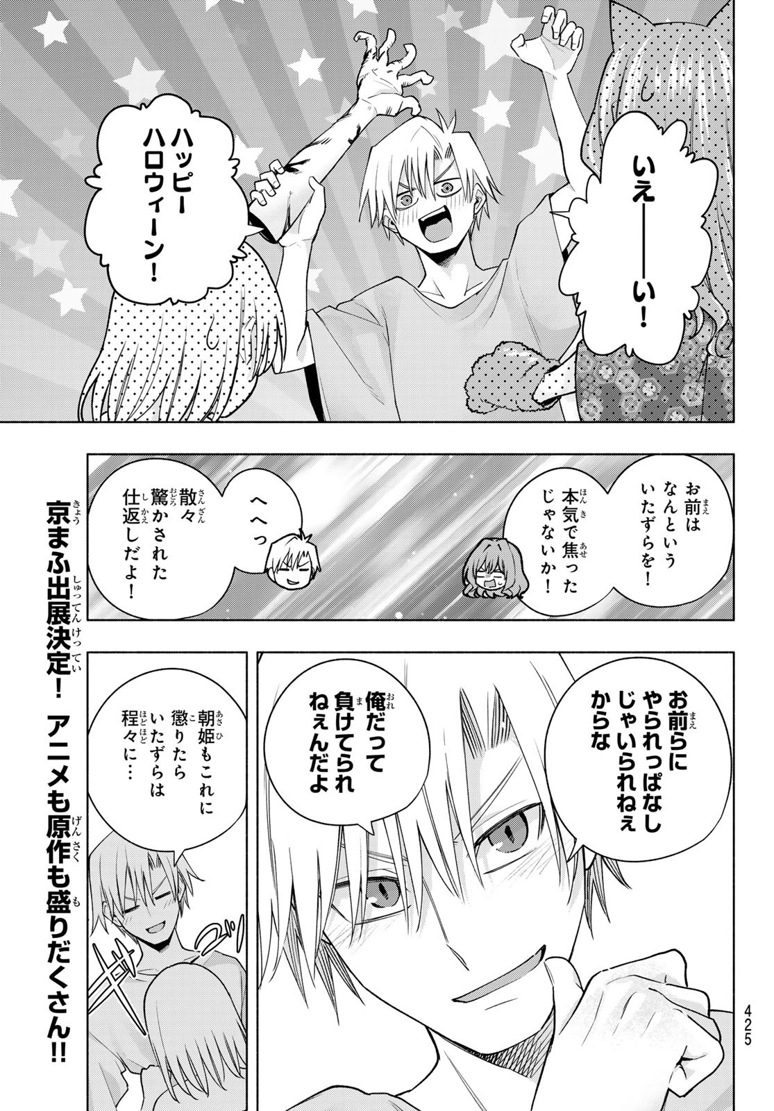 甘神さんちの縁結び 第106話 - Page 19