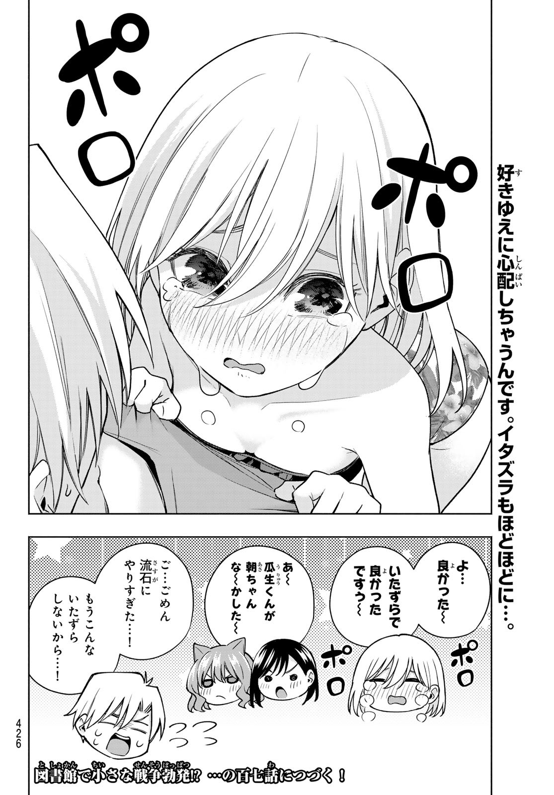 甘神さんちの縁結び 第106話 - Page 20