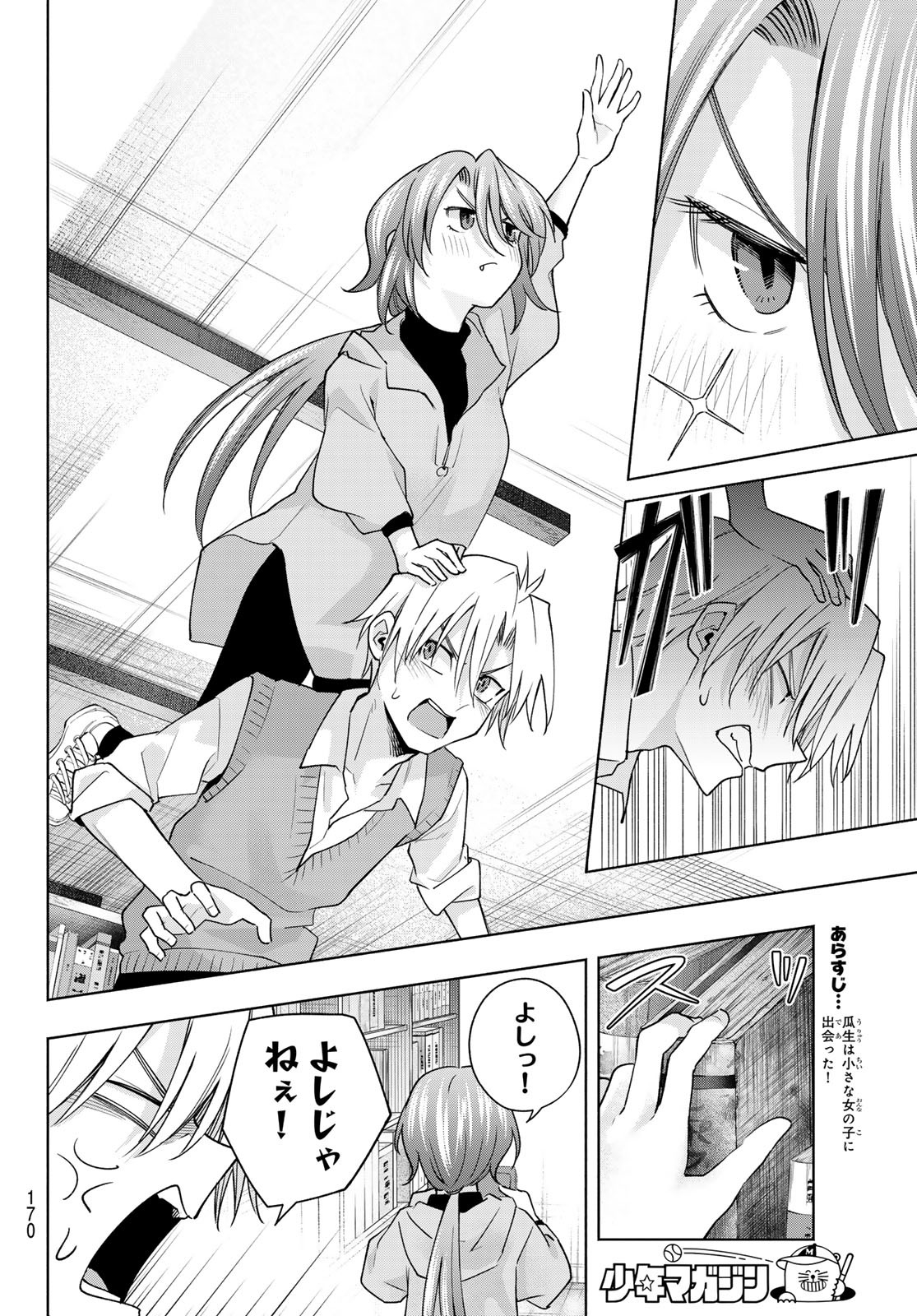 甘神さんちの縁結び 第107話 - Page 4