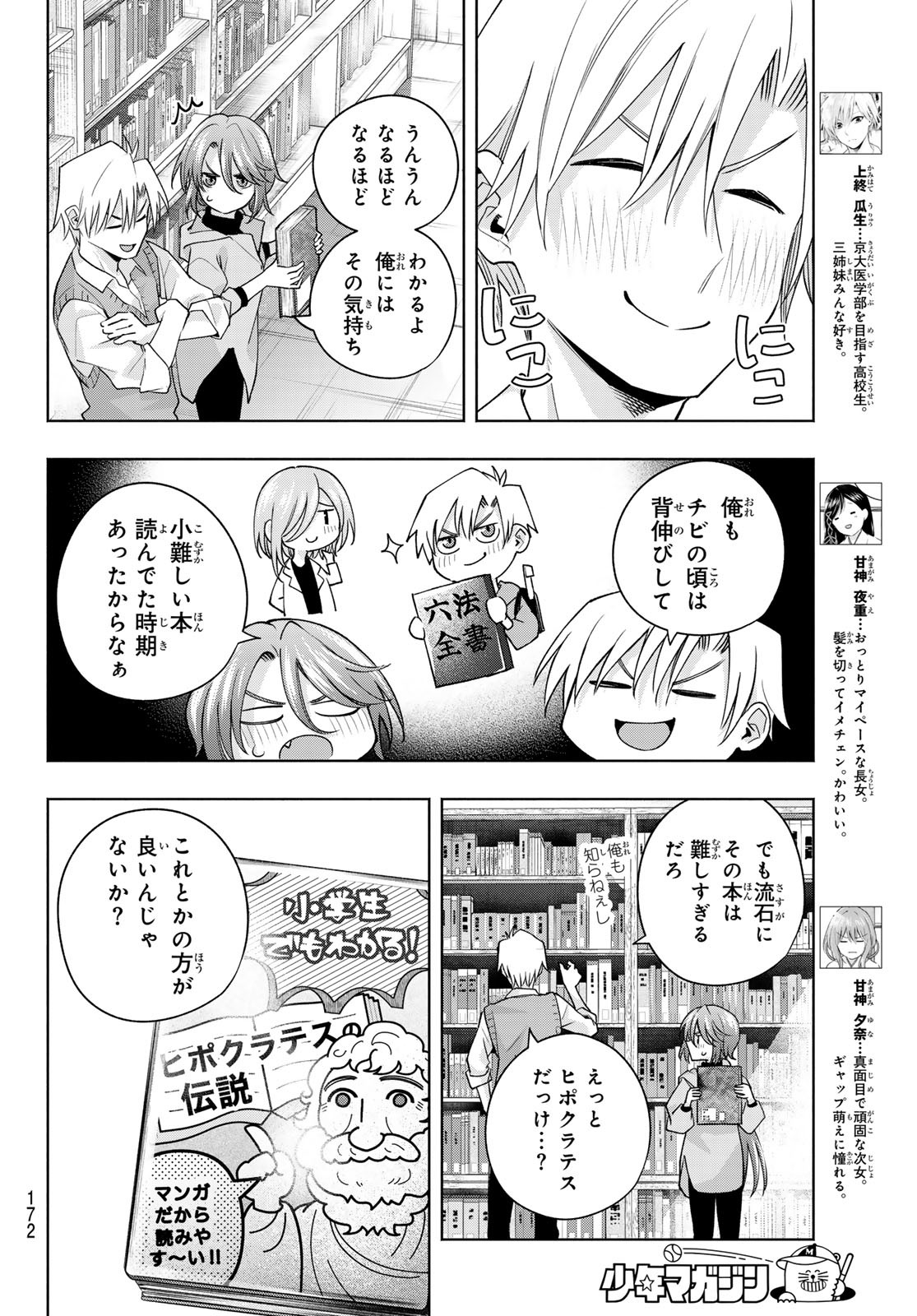 甘神さんちの縁結び 第107話 - Page 6