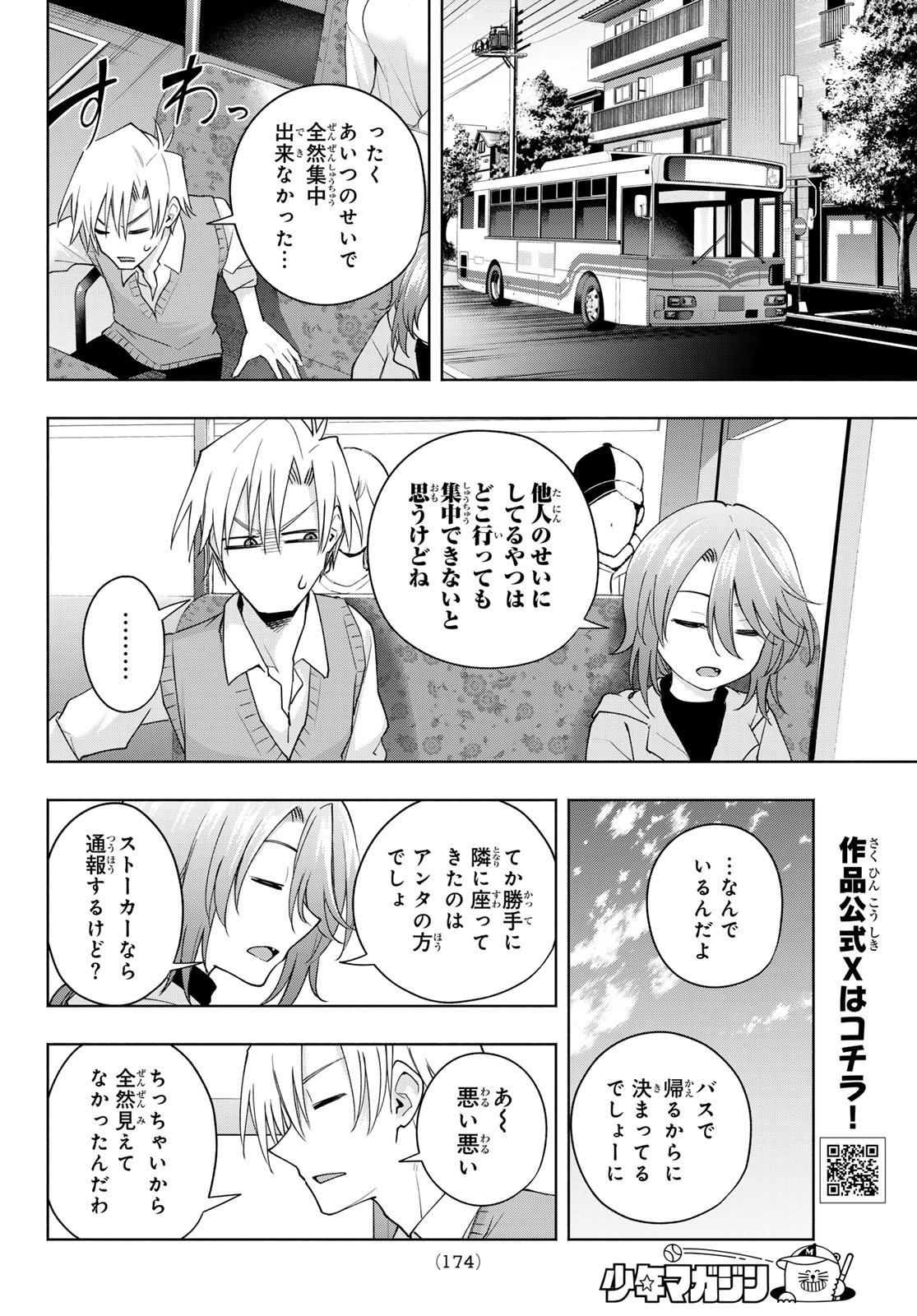 甘神さんちの縁結び 第107話 - Page 8