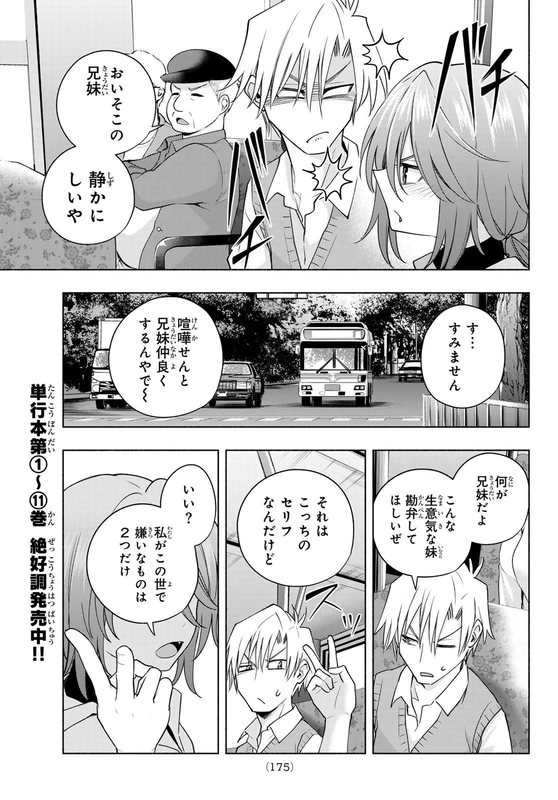 甘神さんちの縁結び 第107話 - Page 9