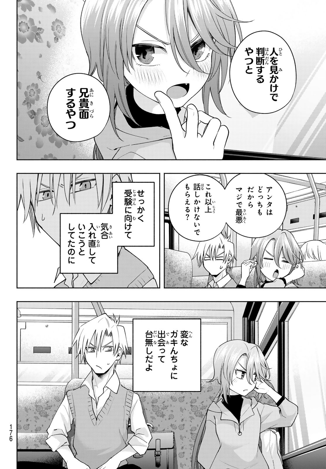 甘神さんちの縁結び 第107話 - Page 10