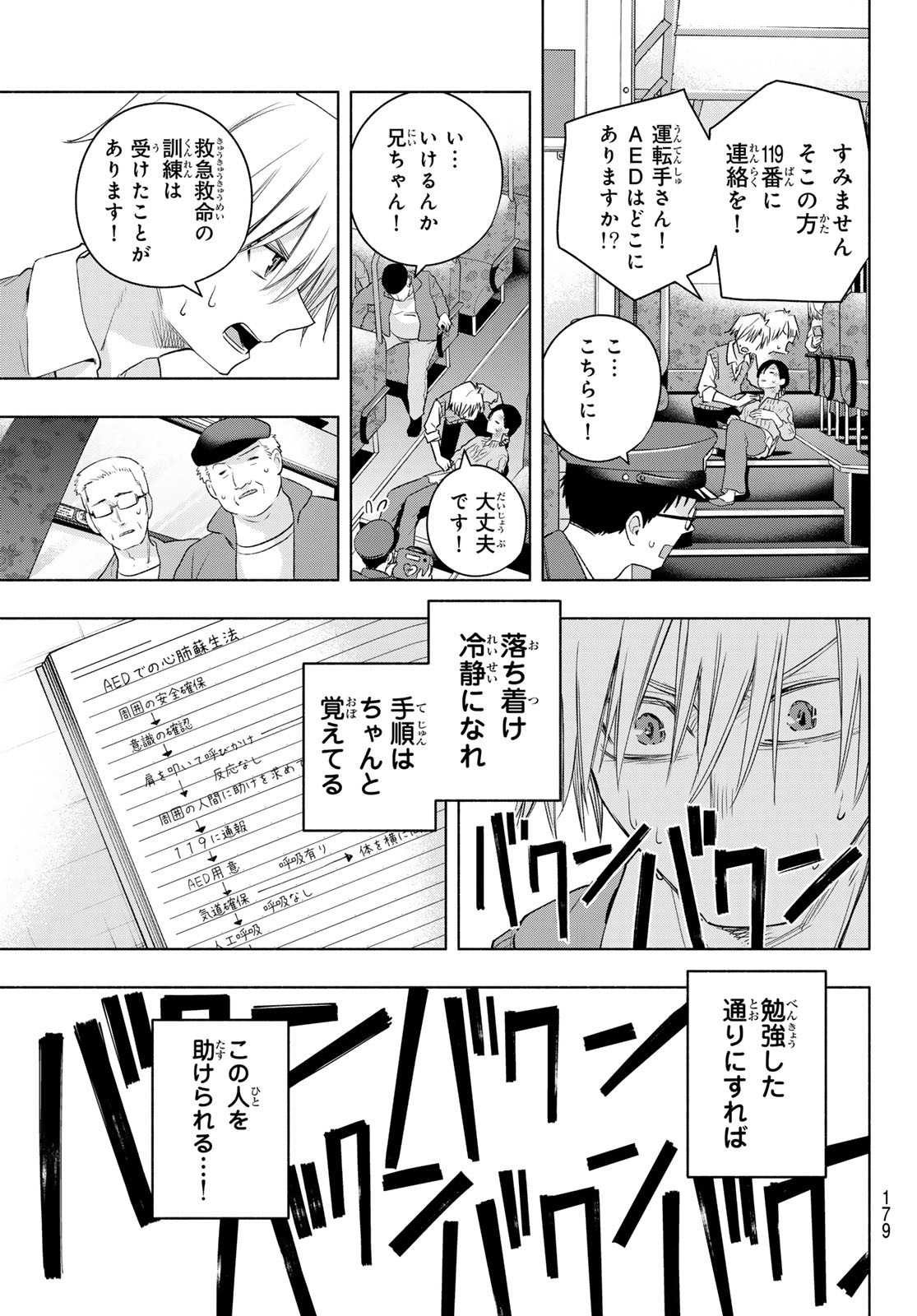 甘神さんちの縁結び 第107話 - Page 13