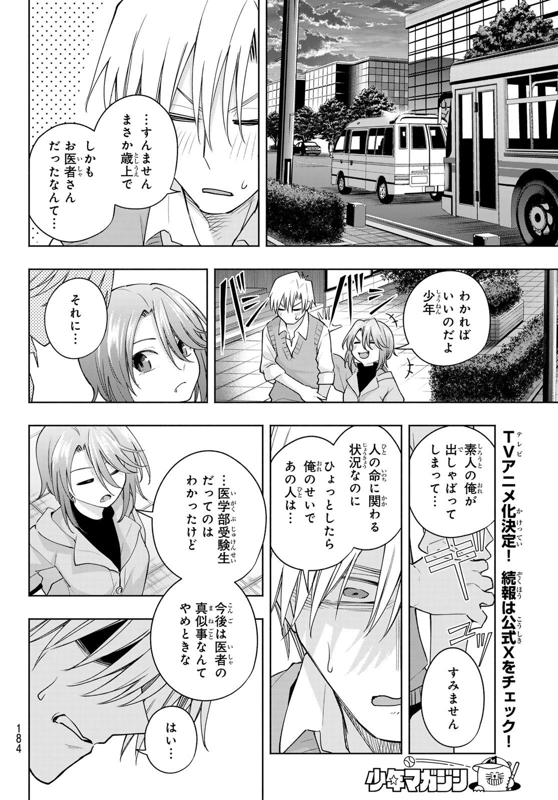 甘神さんちの縁結び 第107話 - Page 18