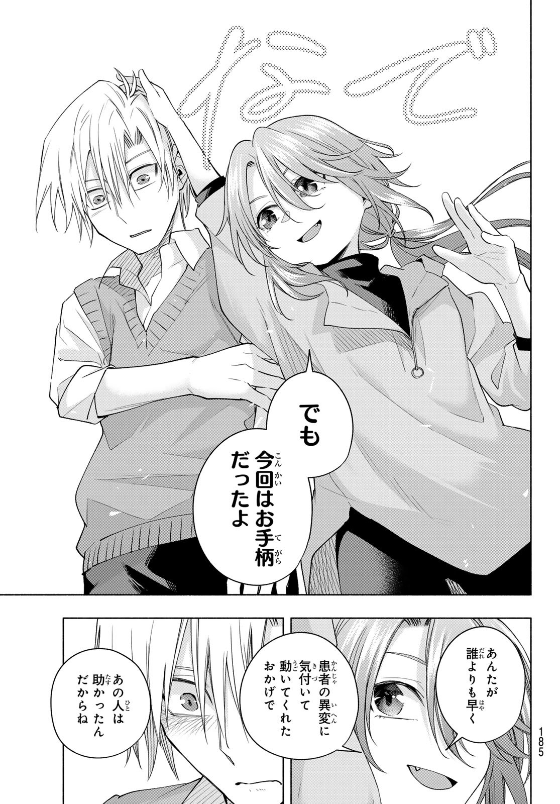 甘神さんちの縁結び 第107話 - Page 19