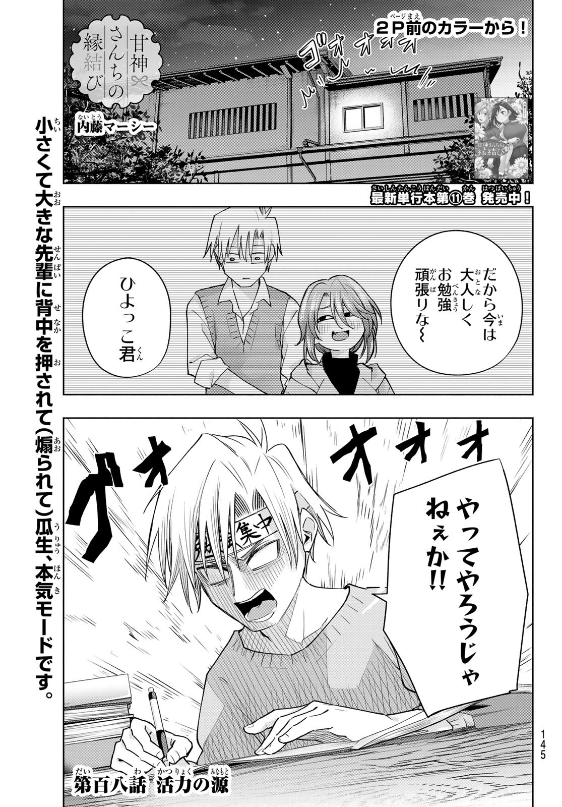 甘神さんちの縁結び 第108話 - Page 2