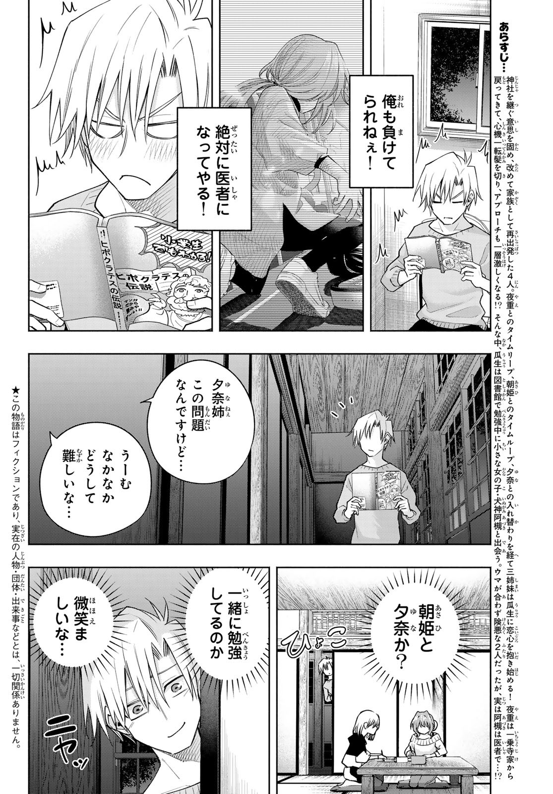 甘神さんちの縁結び 第108話 - Page 3