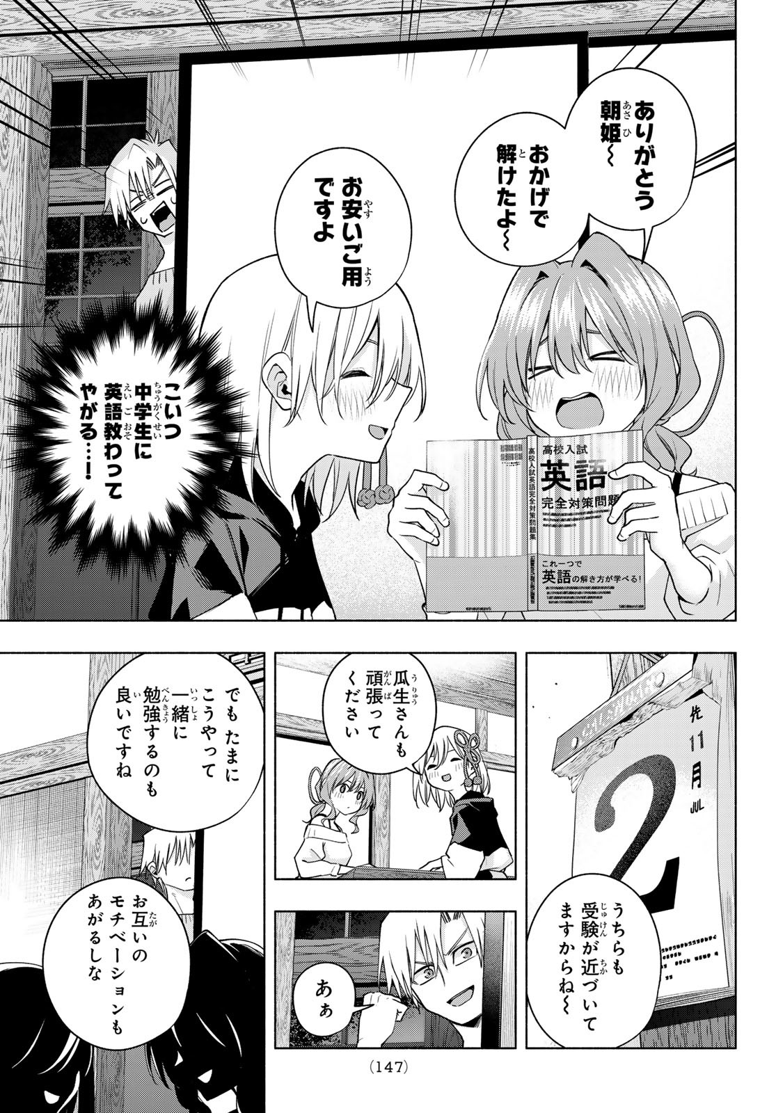 甘神さんちの縁結び 第108話 - Page 4