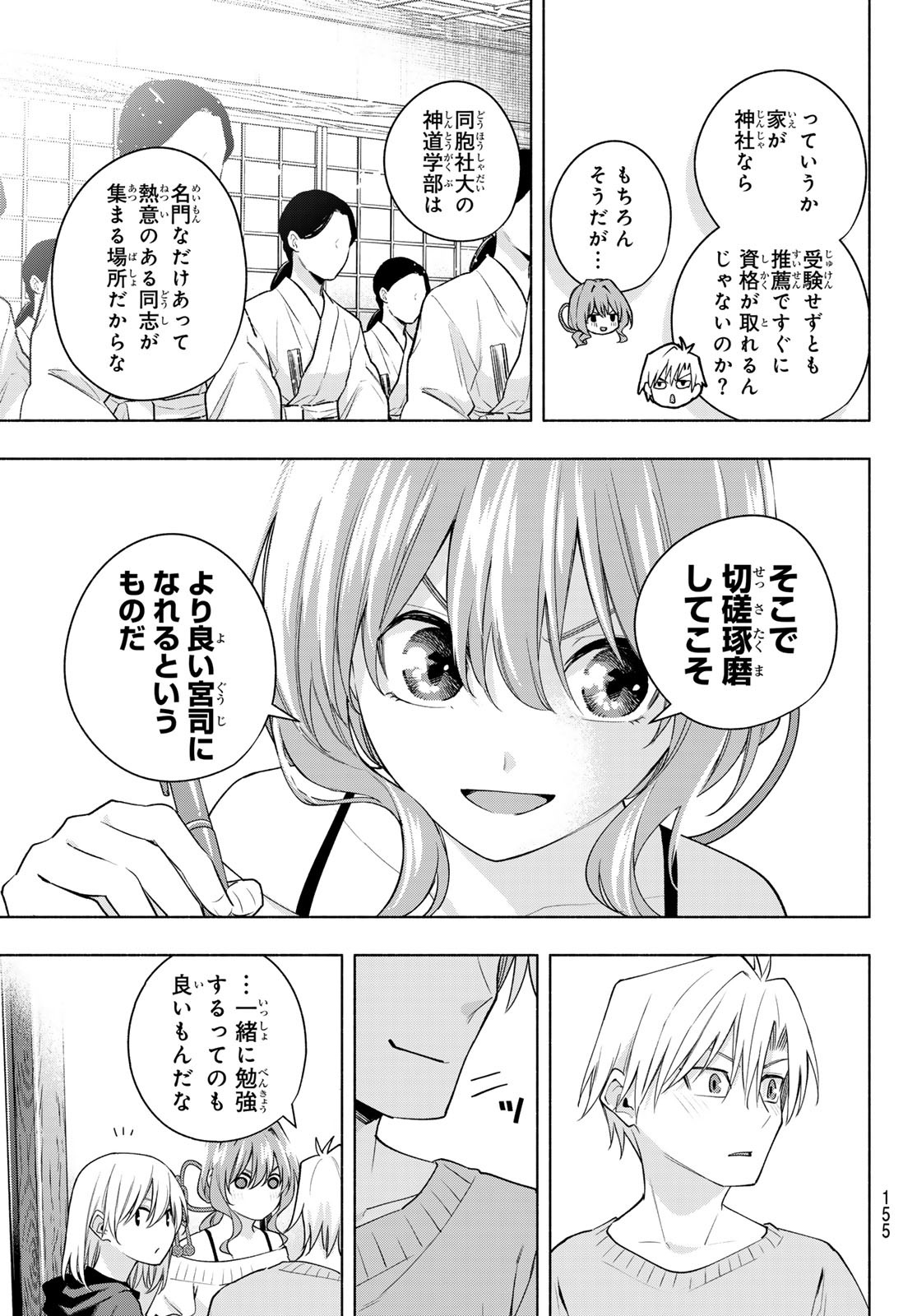 甘神さんちの縁結び 第108話 - Page 12