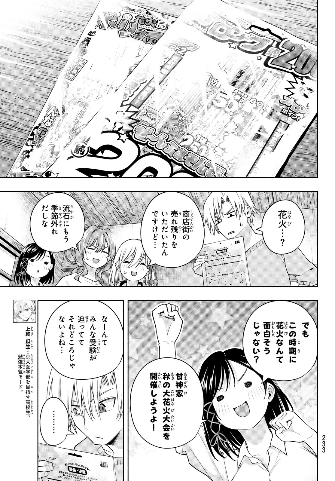 甘神さんちの縁結び 第109話 - Page 5