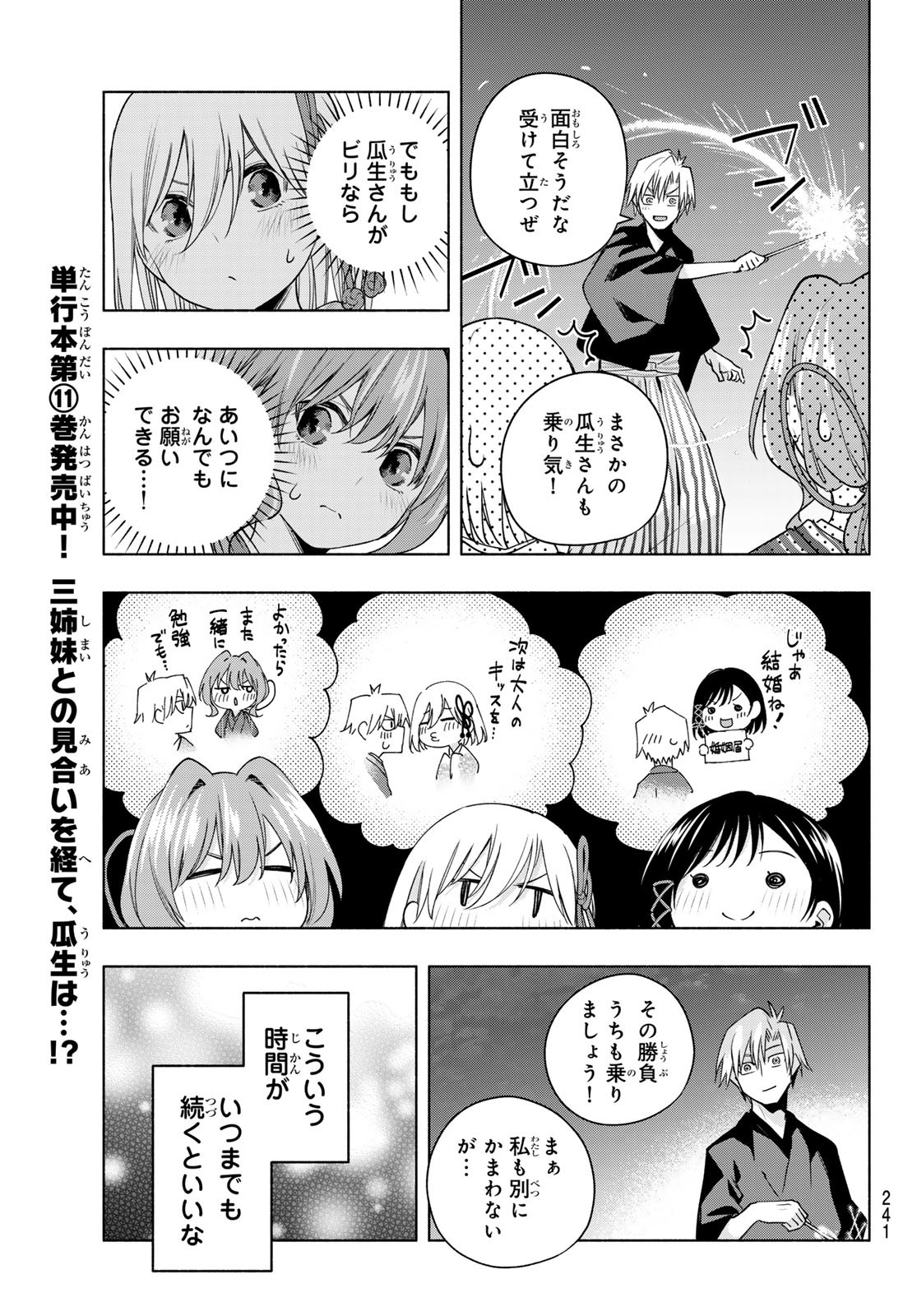 甘神さんちの縁結び 第109話 - Page 13