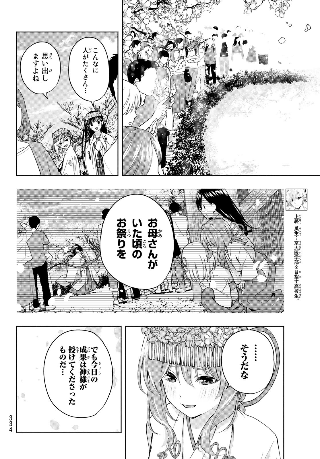 甘神さんちの縁結び 第11話 - Page 6