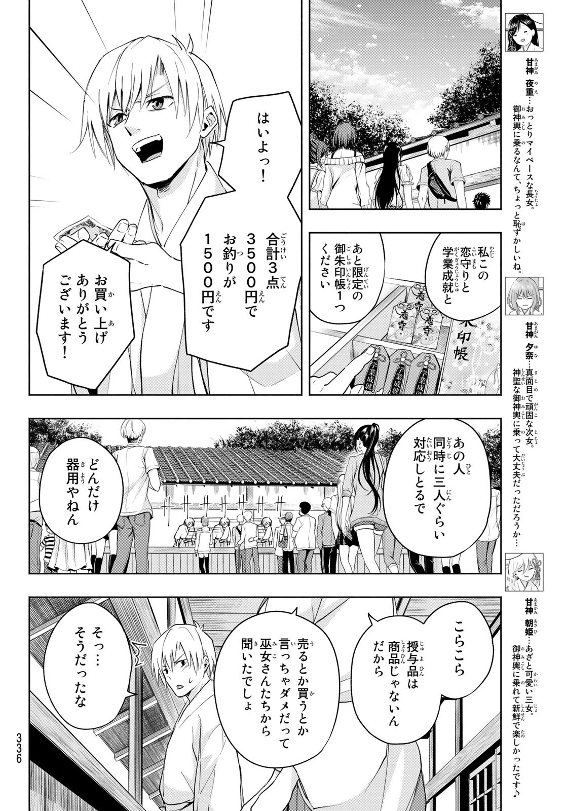 甘神さんちの縁結び 第11話 - Page 8