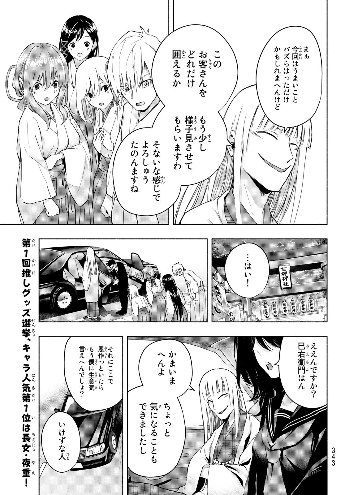 甘神さんちの縁結び 第11話 - Page 15