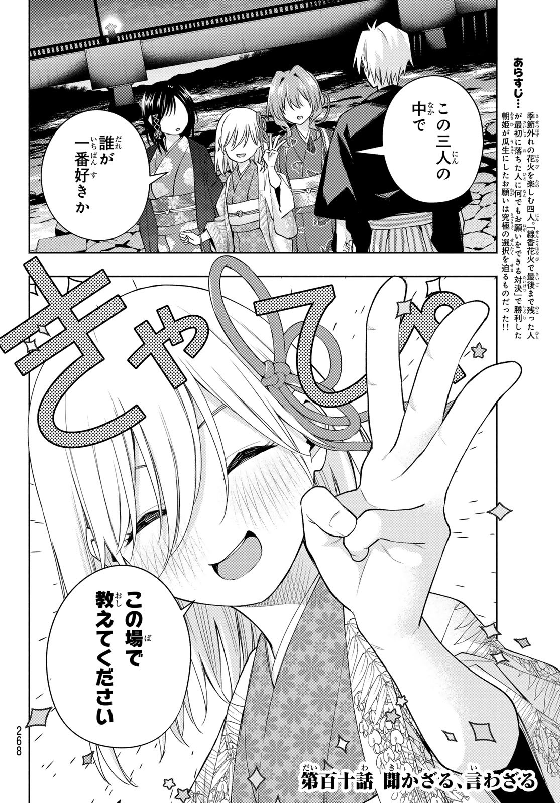 甘神さんちの縁結び 第110話 - Page 2