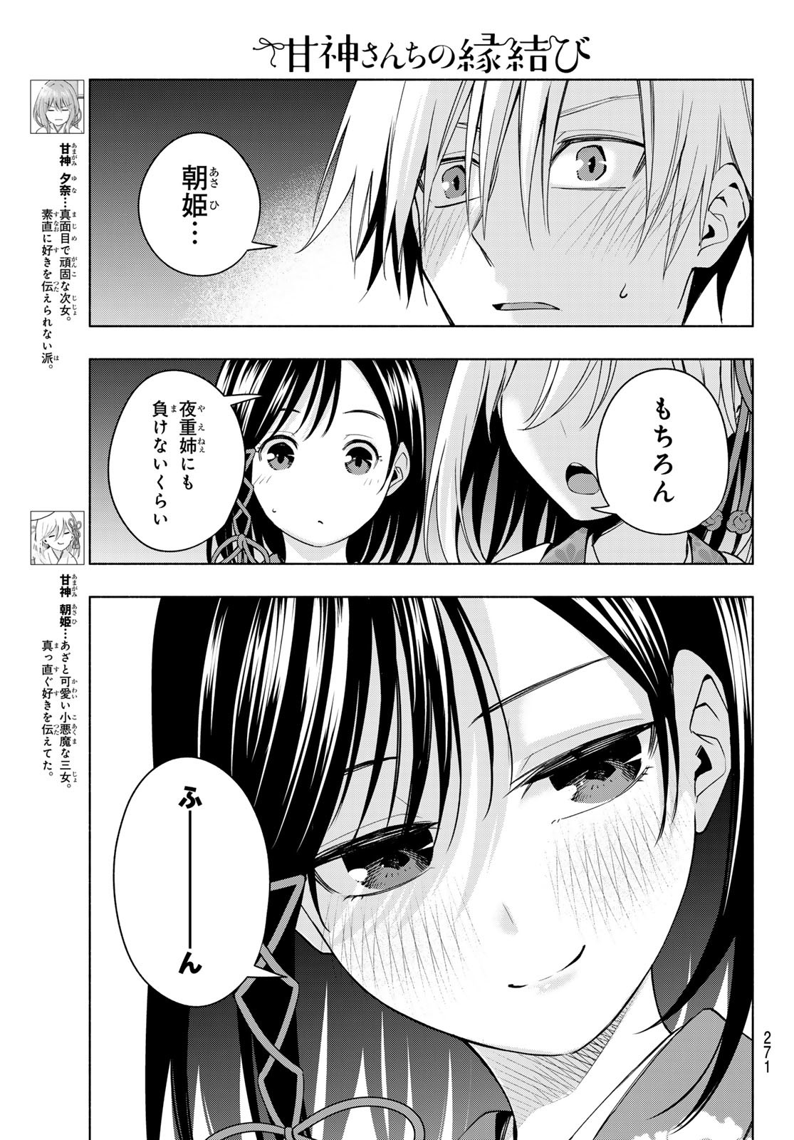 甘神さんちの縁結び 第110話 - Page 5