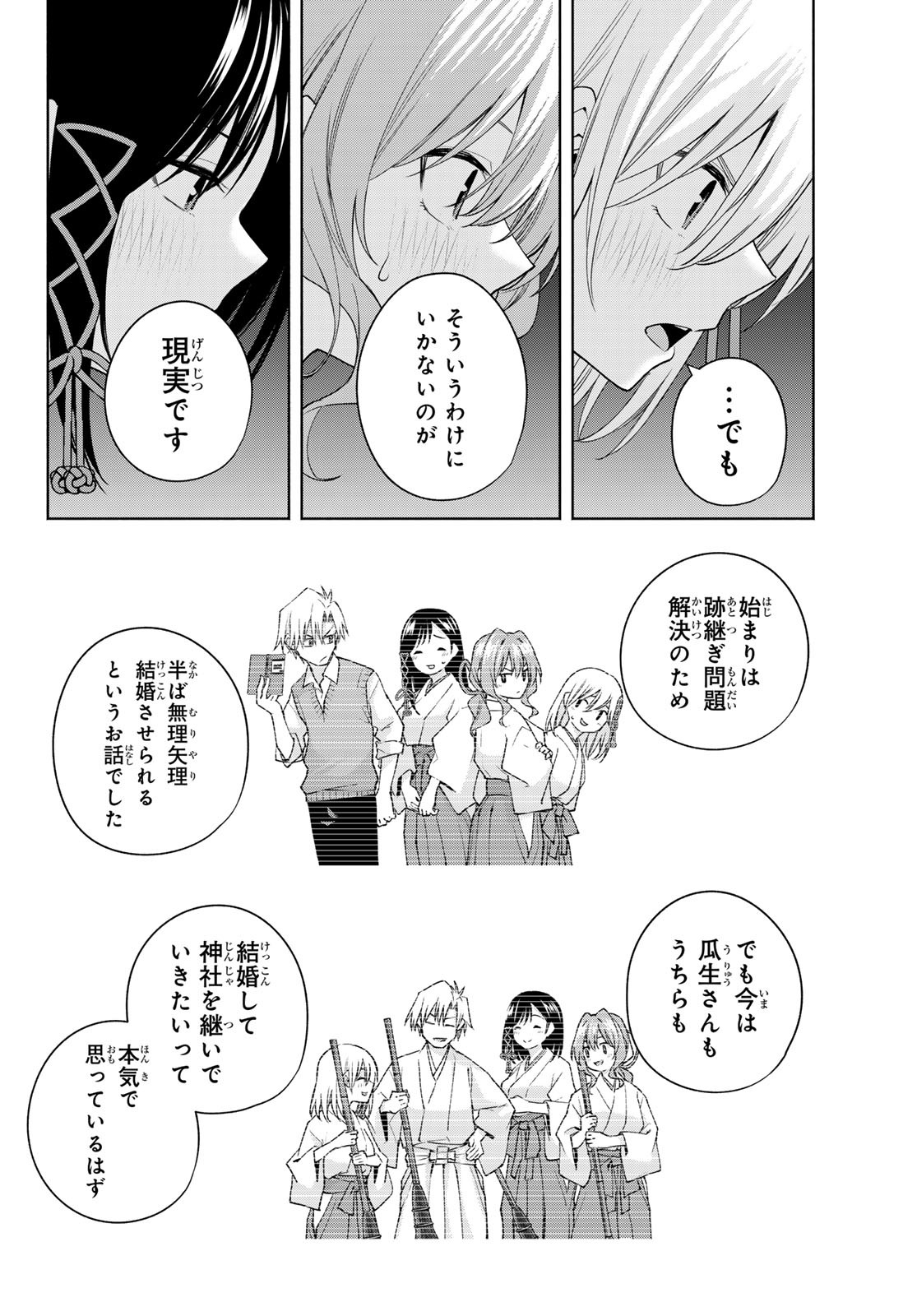 甘神さんちの縁結び 第110話 - Page 8