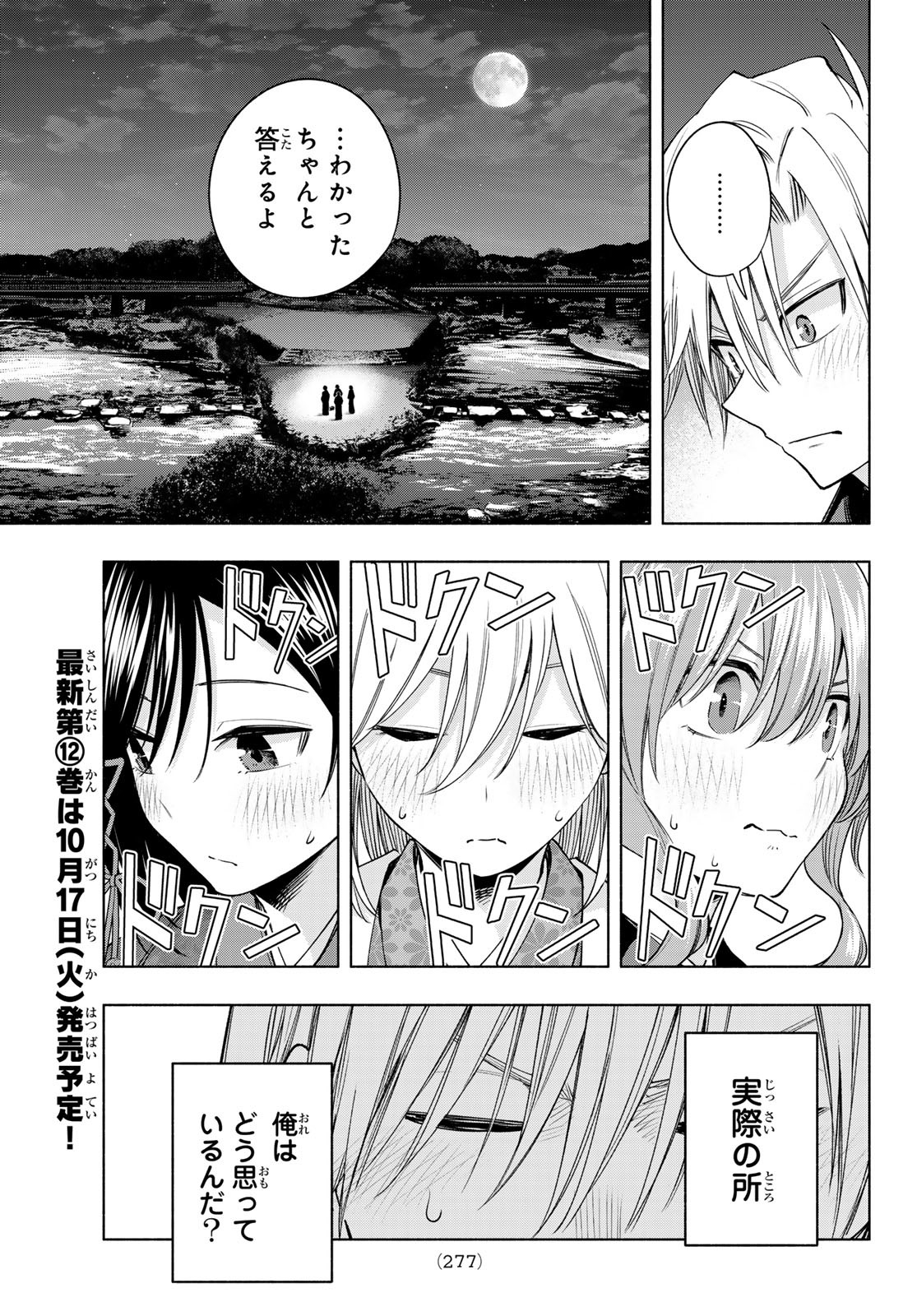 甘神さんちの縁結び 第110話 - Page 11