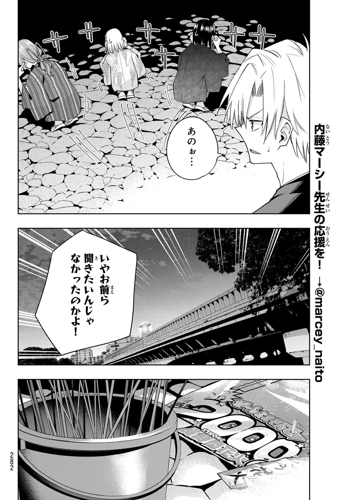 甘神さんちの縁結び 第110話 - Page 16