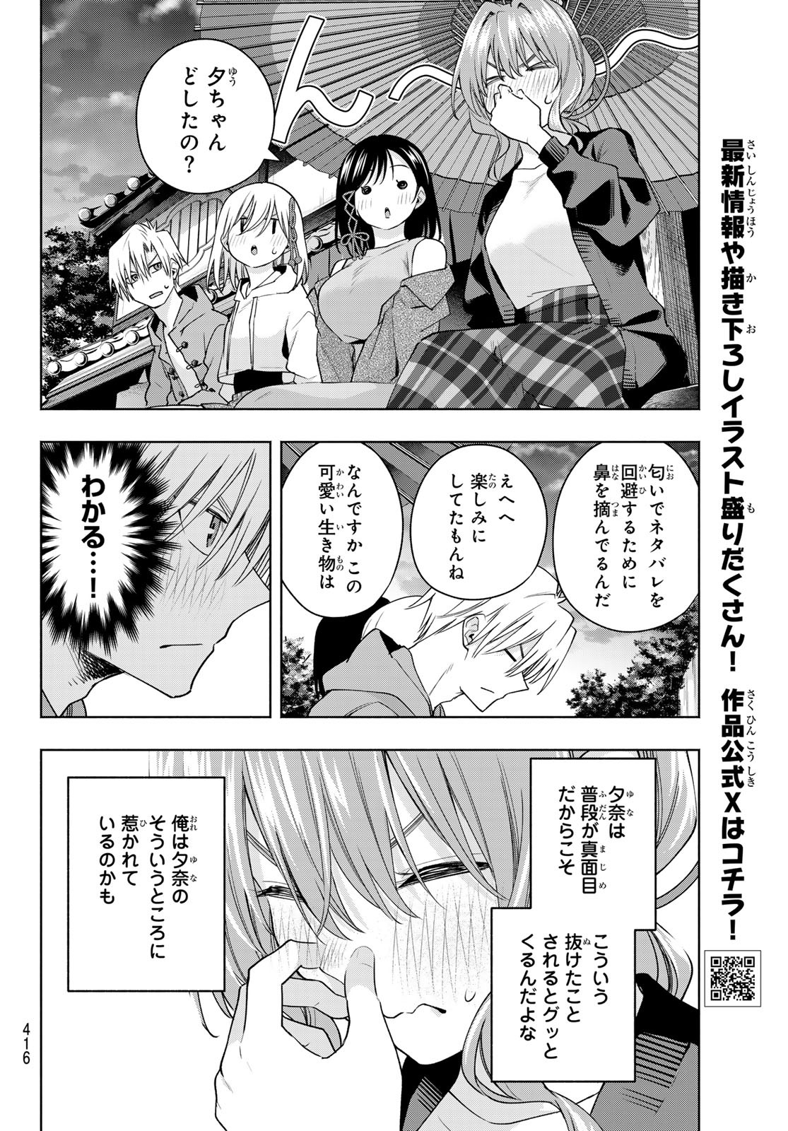 甘神さんちの縁結び 第111話 - Page 6