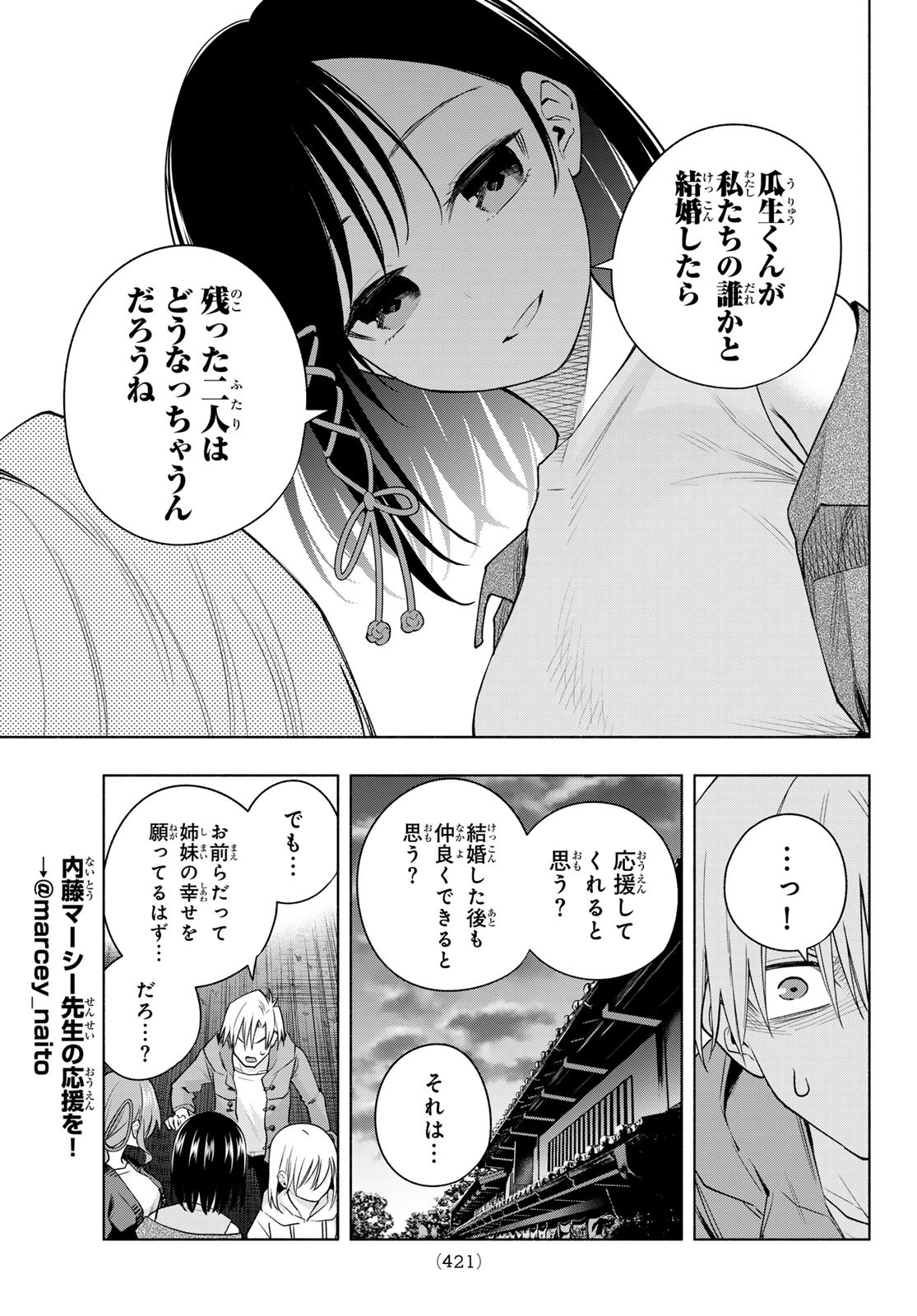 甘神さんちの縁結び 第111話 - Page 11