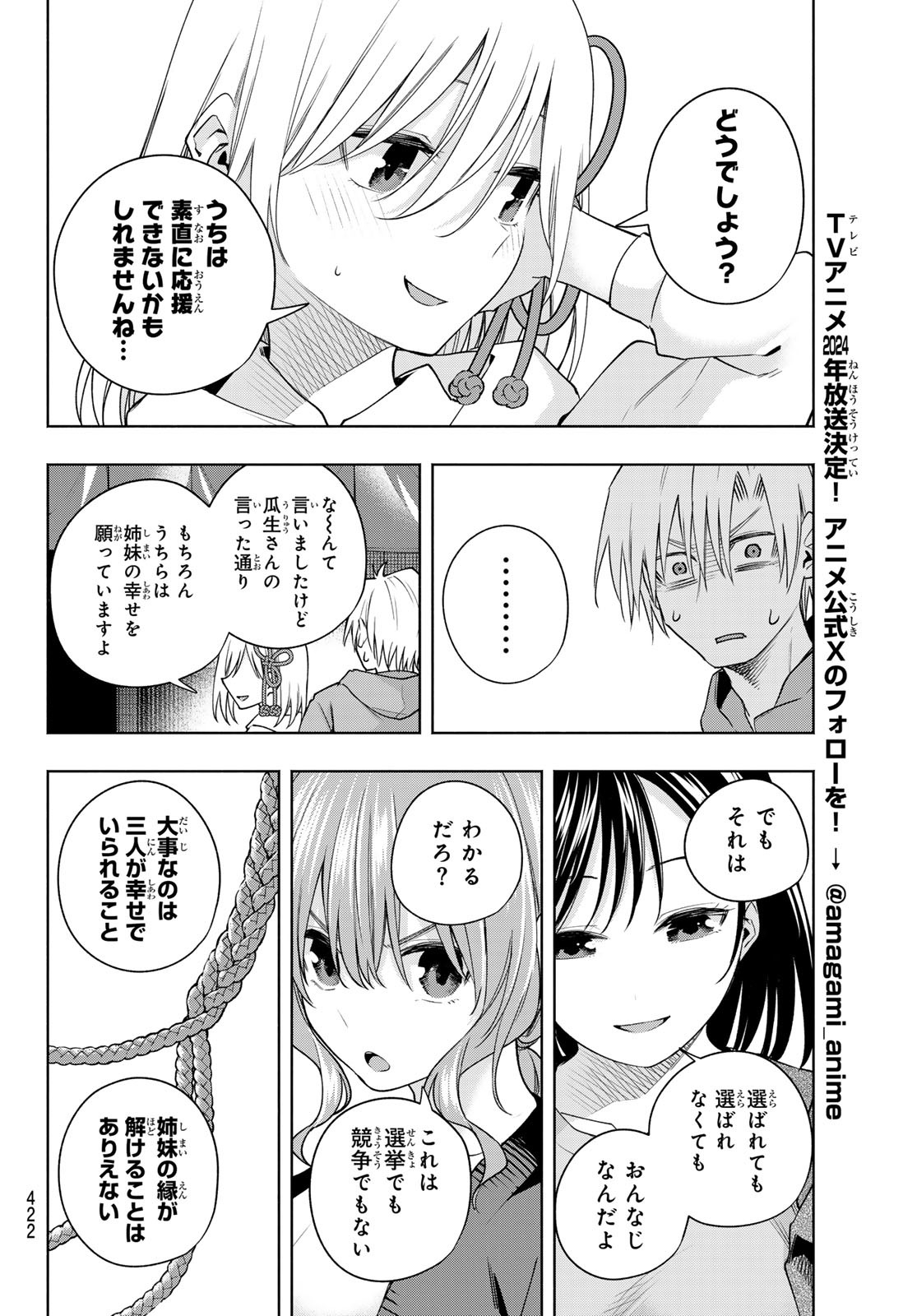 甘神さんちの縁結び 第111話 - Page 12