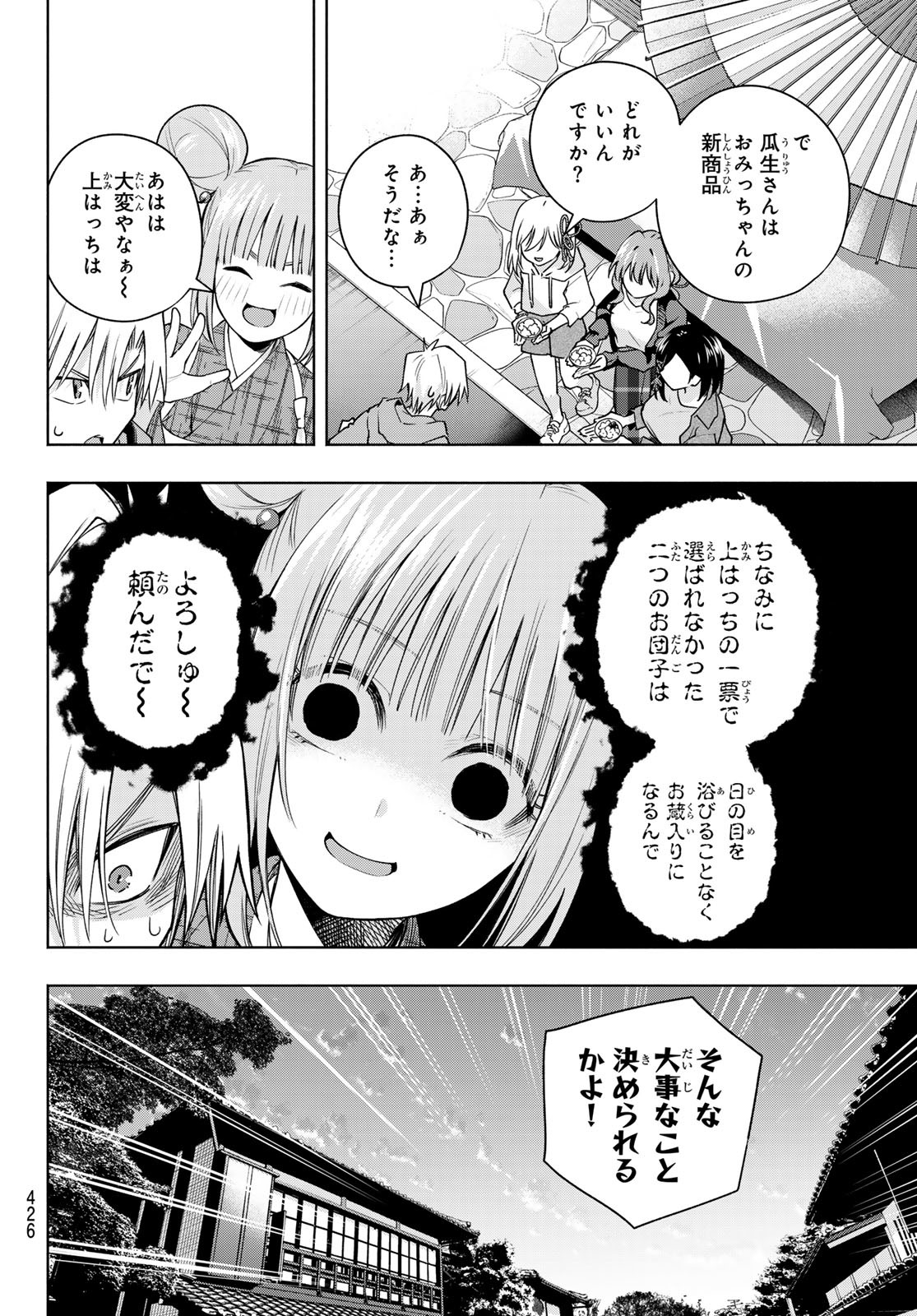 甘神さんちの縁結び 第111話 - Page 16