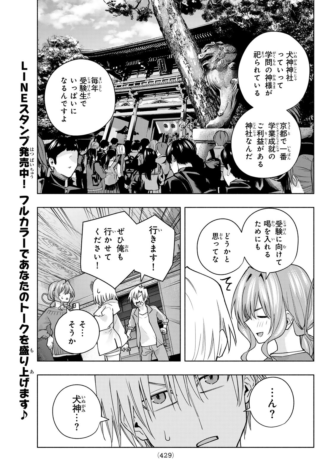 甘神さんちの縁結び 第111話 - Page 19