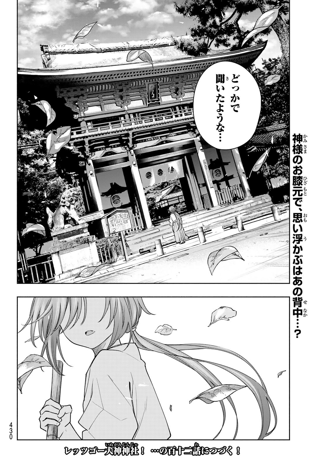 甘神さんちの縁結び 第111話 - Page 20