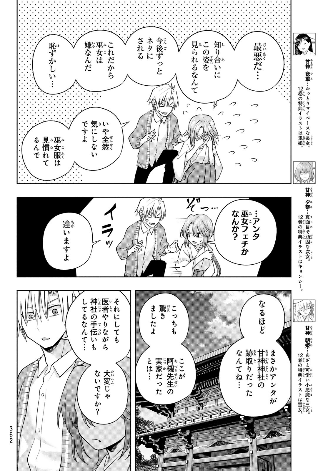 甘神さんちの縁結び 第112話 - Page 4