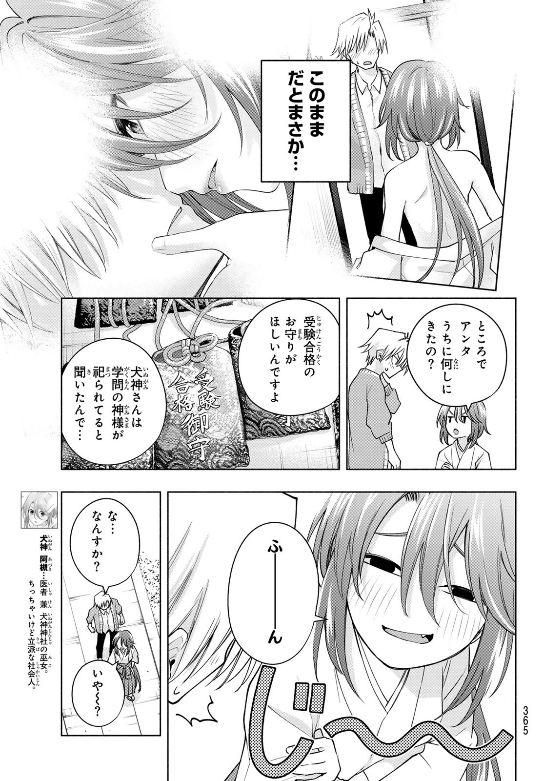 甘神さんちの縁結び 第112話 - Page 7