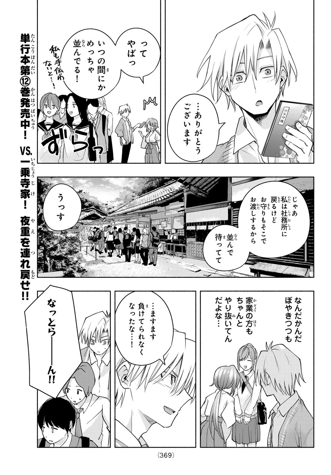 甘神さんちの縁結び 第112話 - Page 11