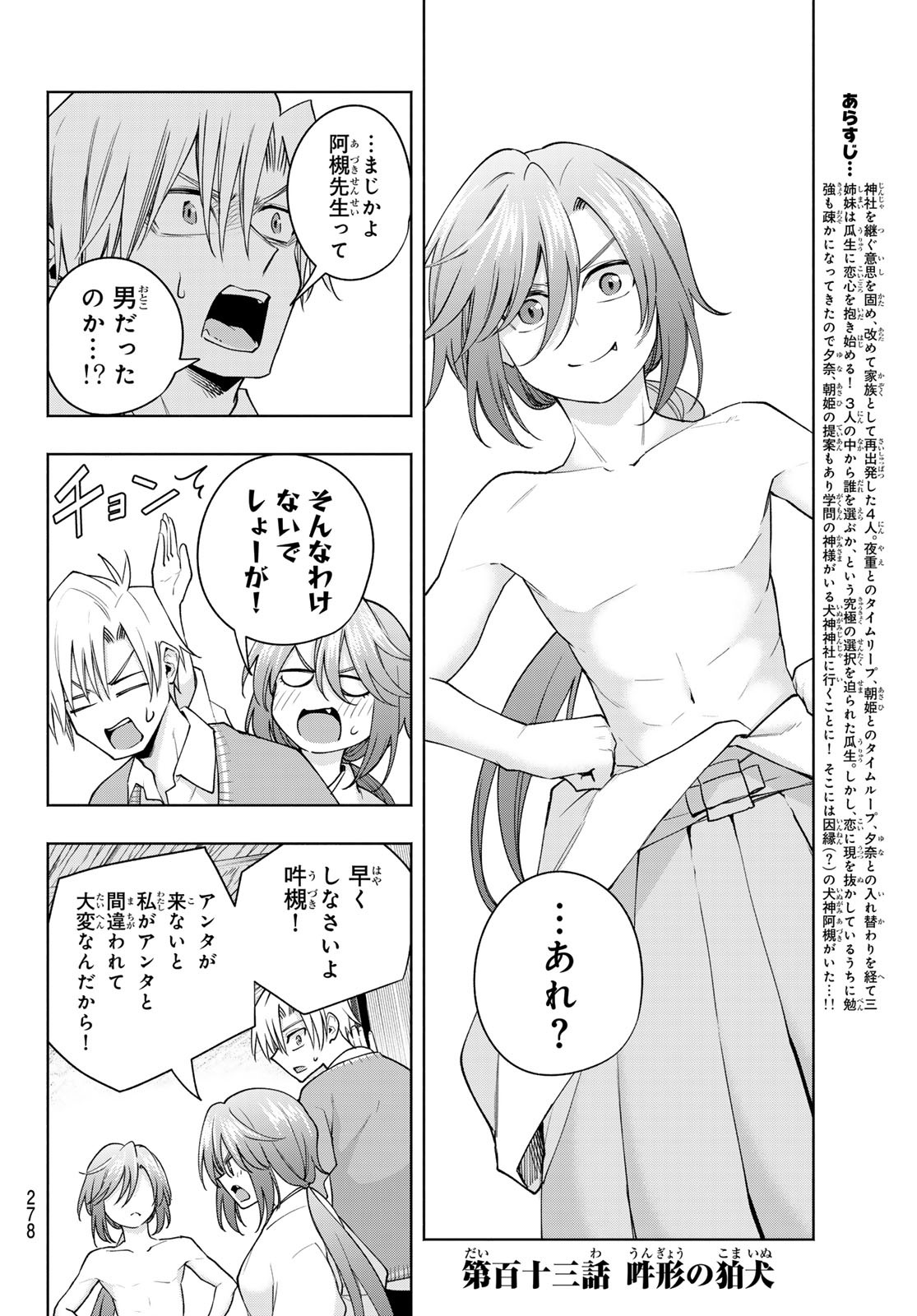 甘神さんちの縁結び 第113話 - Page 3