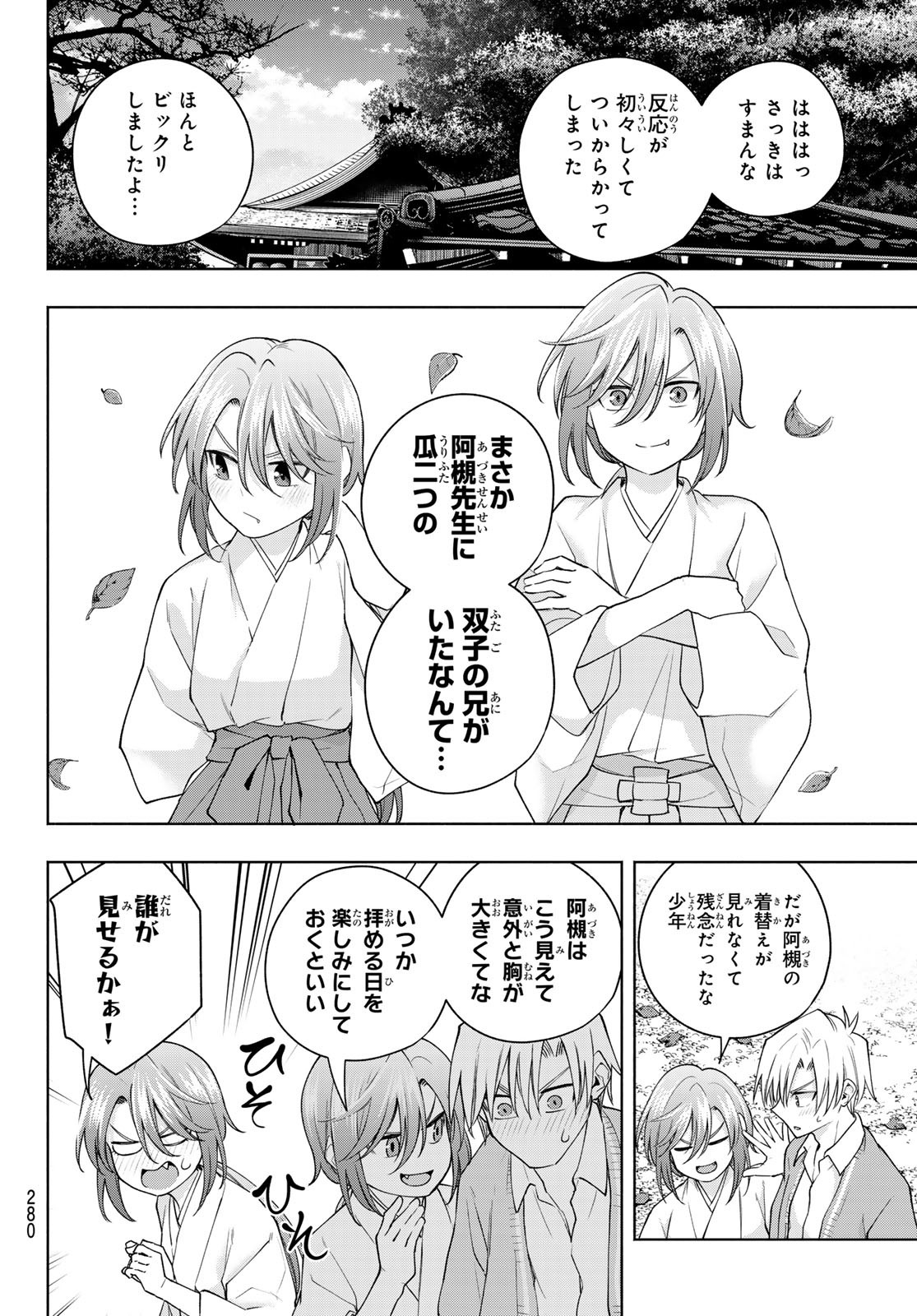 甘神さんちの縁結び 第113話 - Page 5