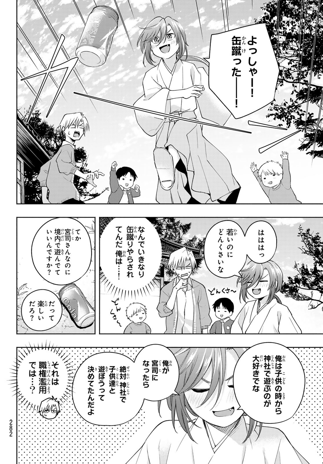 甘神さんちの縁結び 第113話 - Page 7