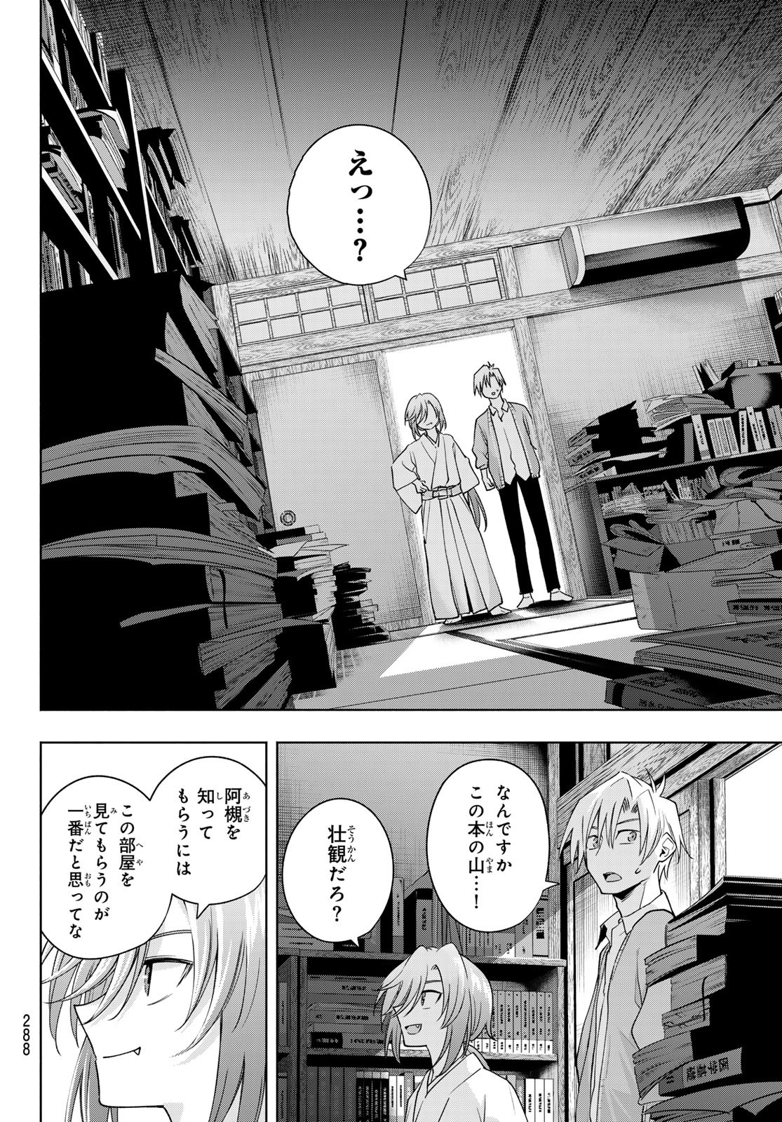 甘神さんちの縁結び 第113話 - Page 13