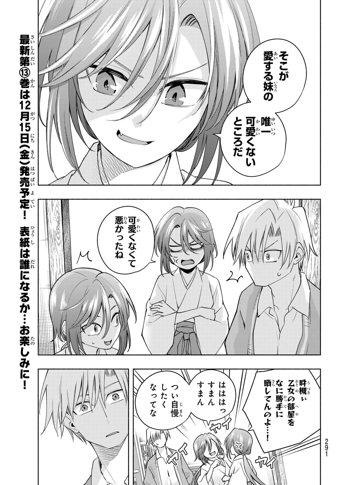 甘神さんちの縁結び 第113話 - Page 16